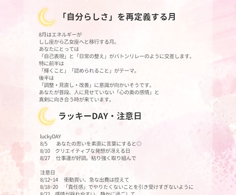 2025年８月の運勢みます 2025年8月、星が導くあなたのチャンスと変容の時 イメージ2