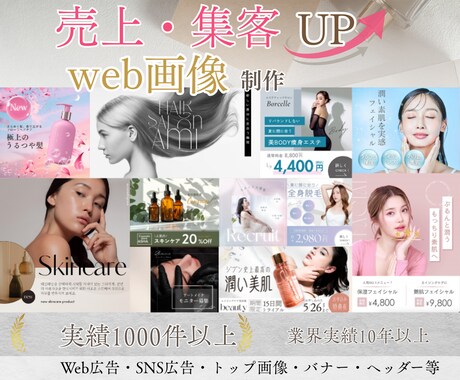 2SET｜売上向上の広告・バナー制作します 求人系・店舗・美容系の実績多数！大手企業広告実績も イメージ1