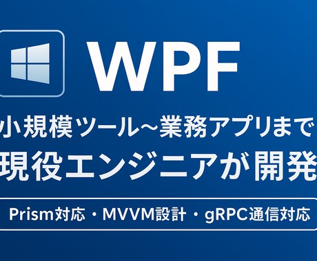 要望に合わせてWindowsアプリ作成します 小規模ツール～業務アプリまで、現役エンジニアが開発します イメージ1