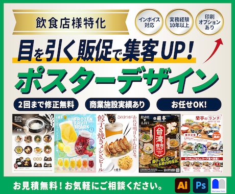 飲食店の魅力が伝わるポスターデザインを制作します 大型商業施設実績あり、集客につながるデザインをご提案 イメージ1