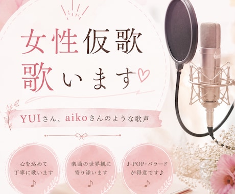 心地よい歌声が強みです！心を込めて歌います YUIさんのような聞き心地の良い歌声♬ イメージ1