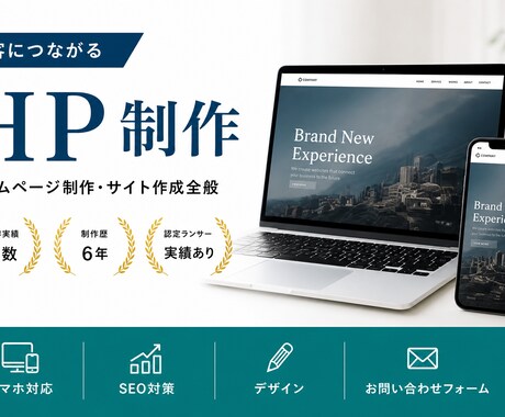 集客につながるHPを制作します 問い合わせ導線まで考えた本格HP制作 イメージ2