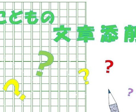 作文！　小論文！　お手伝いします 良いところをさがします　　ヒント、感想、さしあげます イメージ1