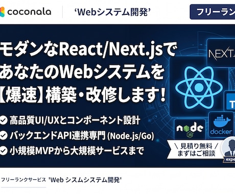 React/Next.jsで高性能Web制作ます