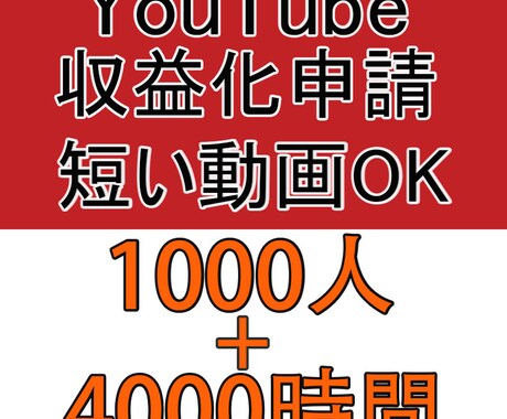 登録者1000人＆4000再生時間拡散します 最短20日でYouTube収益化可能にする イメージ1