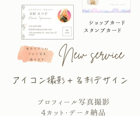 静岡✦プロフィール写真出張撮影+名刺作成いたします 起業の写真はプロへ！女性カメラマンが忙しい方に寄り添います イメージ1