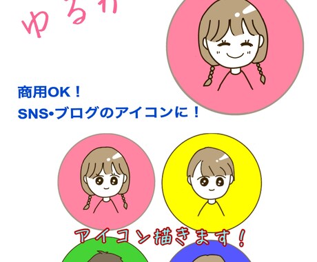 ゆるかわ！！SNS用アイコン描きます イメージ1
