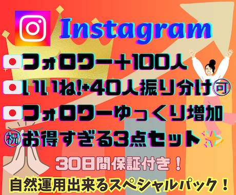 インスタグラム日本人フォロワーといいね！拡散します フォロワー＋いいね！ゆっくり増えるように拡散！自然運用が可能 イメージ1