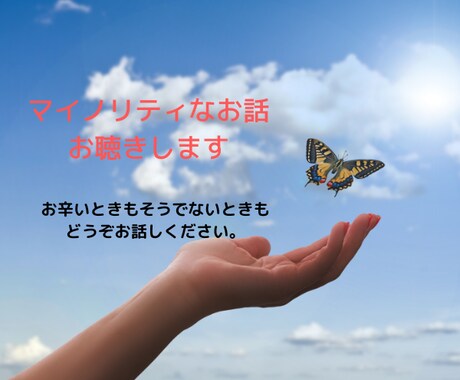 誰にも話せないお悩みに寄り添います あなたのためにサービスを受け付けます。まずはご連絡ください。 イメージ1