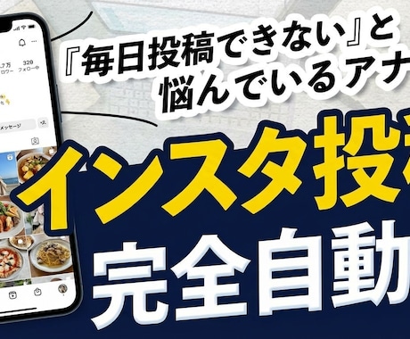 今すぐ使える！インスタ投稿自動化AIを納品します 明日から投稿作業ゼロ！緊急でSNS強化したい方向け イメージ1