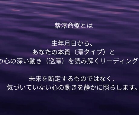 生年月日で読む紫澪命盤リーディングします 生年月日からあなたの本質と今の心を読み解きます。 イメージ2