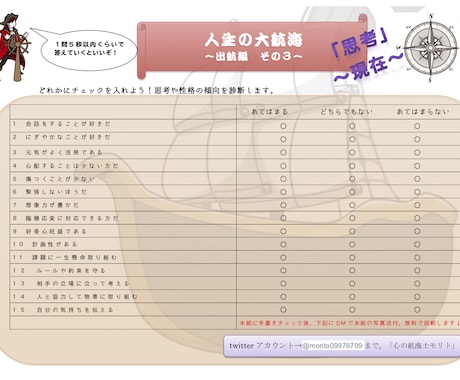 簡単なチェックシートであなたの性格分析します 自分をよく知りたいあなたの５つの性格要素を分析します イメージ2