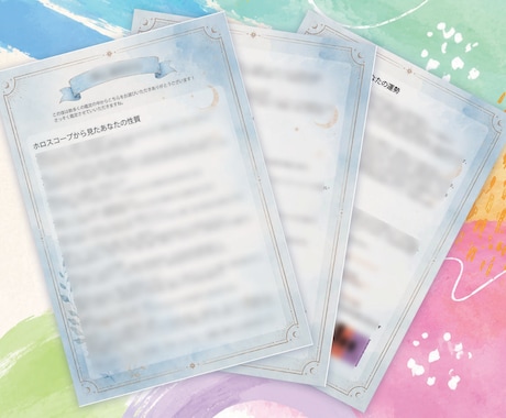 多角的な占いであなたの鑑定書を出します 四柱推命、姓名判断、ホロスコープ、易タロットによる鑑定。 イメージ2