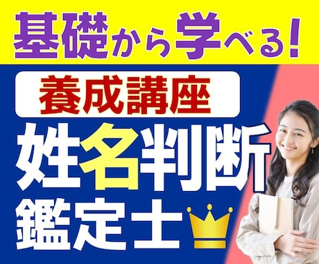 テキスト講座【姓名判断】✨独学で鑑定士になれます ✨お気に入り登録で３０％OFF✨【夏の学び応援キャンペーン】 イメージ1