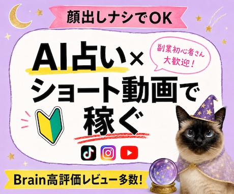 AIで簡単♪占いショート動画で稼ぐ方法教えます 初心者でもOK☆AIにおまかせで占い動画がサクッと完成！ イメージ1