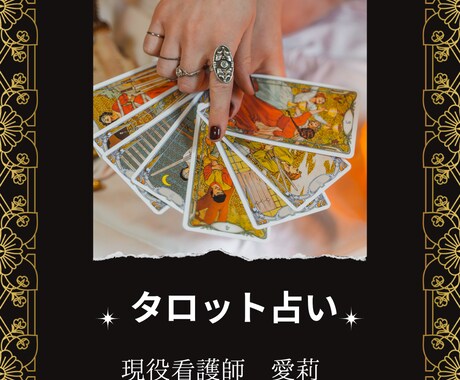 タロット占いで金運や仕事運を鑑定します 人生の分かれ道、お金の不安　タロットで占ってみませんか？ イメージ2