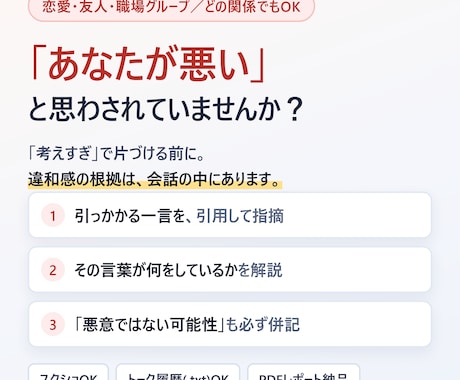 あなたが悪いと思わされていないか調べます 恋愛・友人・職場OK／スクショOK／レポートでお届け イメージ1