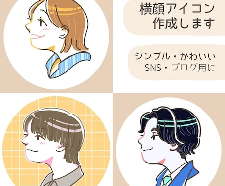 SNSやブログ◎シンプル・かわいいアイコン作ります イメージ1