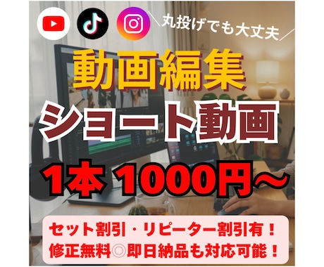 修正無料・即日対応可◎高品質なショート動画作ります 《2本以上がお得》配信経験者の目線で魅せる動画に仕上げます！ イメージ1