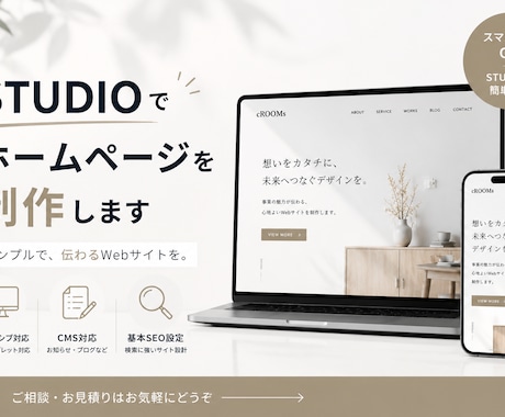 STUDIOで高品質なホームページ制作します イメージ1