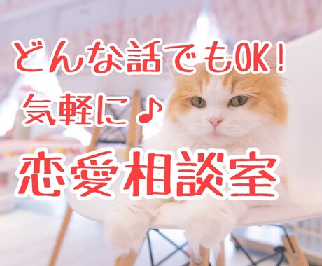 優男のぼくが【なんでも恋愛相談】文字で相談乗ります 片思い⭐失恋⭐嬉しかったこと⭐不倫⭐テキストでやりとりします イメージ1