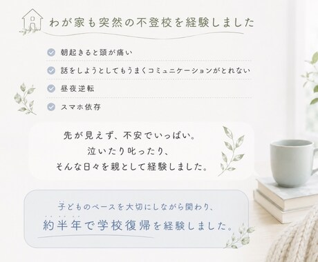 不登校相談｜経験者が親の悩みに寄り添います 約半年で復帰！不登校のその先の未来へ向かうアドバイス イメージ2