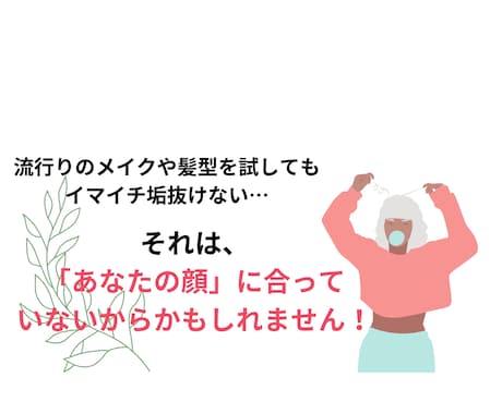 あなた専用の顔分析♪プロがあなたの顔を分析します 一生モノの顔分析をお手軽に♪プロのメイク・髪型アドバイスも！ イメージ2