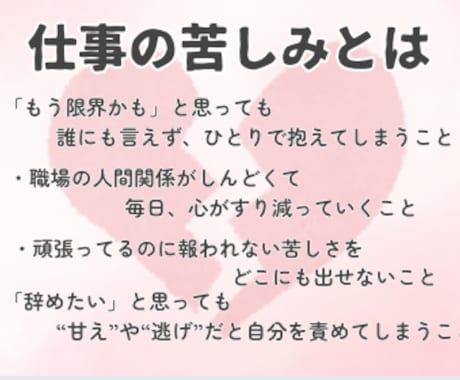 辞めたい・つらい仕事どう向き合えばいいか霊視します 辞めたくなる毎日に。今の自分を整理する“心の逃げ場”を霊視で イメージ2