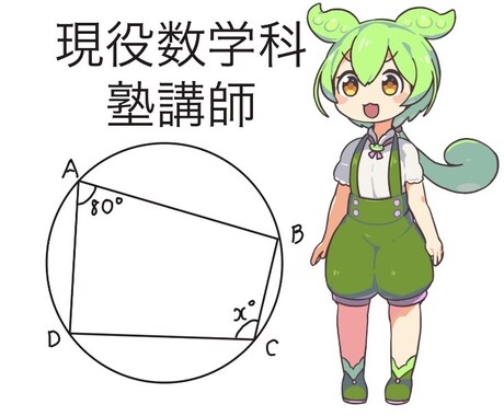 現役数学科塾講師が数学嫌いを基礎から救います 現役数学科×塾講師の「わかる！」感動授業を提供 イメージ1