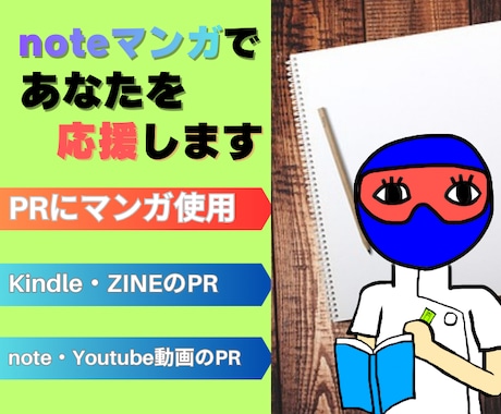 マンガを使って、あなたの《作品》を紹介します SNSで好評！『もずくの部屋』で、書籍・記事・動画をPR☆ イメージ1