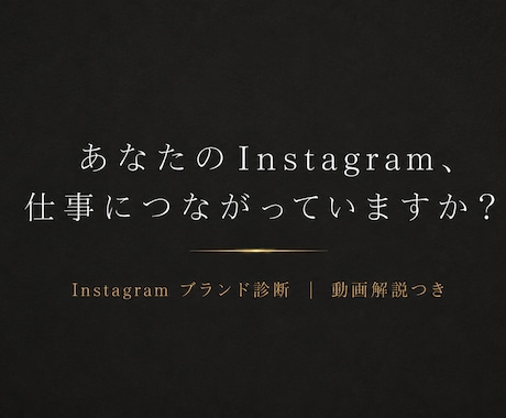 インスタで仕事が来ない原因を動画で解説します 画面を録画しながら、問い合わせが来ない理由を伝えます イメージ1