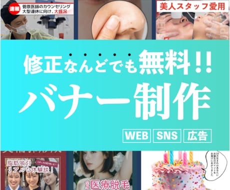 バナー／ヘッダー広告、創ります イメージ1