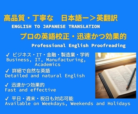 ネイティブ英語話者が英語を自然に校正・翻訳します イメージ1