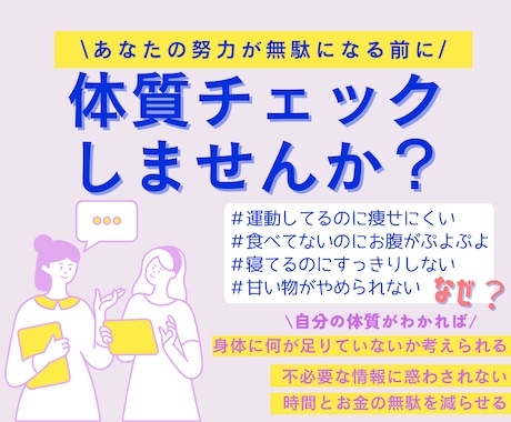 痩せない理由・不調の背景をアセスメントします 西洋医学と中医学の視点で体質と生活を整理 イメージ1