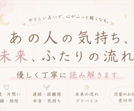 あの人の気持ちを占います お相手の聞けない気持ちをゆるりと占います イメージ1