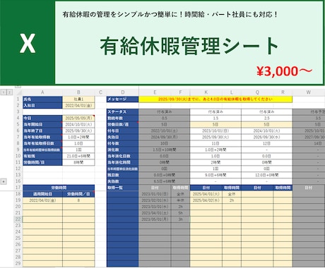 Excelの有給休暇管理シートを提供します 有給休暇の管理をシンプルかつ簡単に！時間給にも対応！ イメージ1