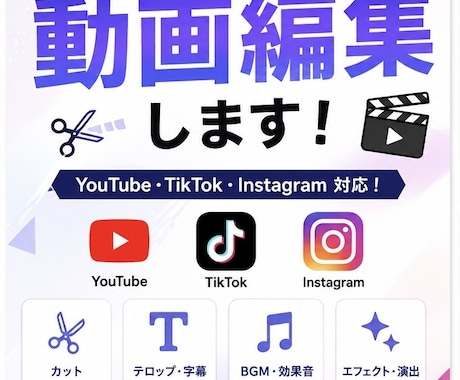YouTube・TikTokの動画編集します カット・テロップ・BGMまで対応します イメージ1