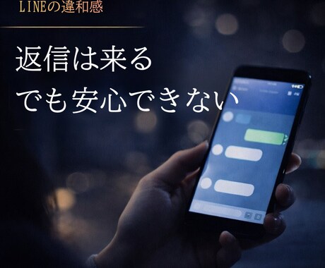 LINE返信・デート後の温度差から心理分析します 感情ではなく、行動から読み解く。 イメージ2