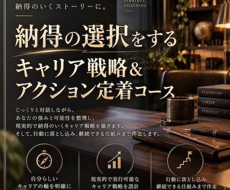 2ヶ月継続　キャリア戦略＆アクション定着させます イメージ1