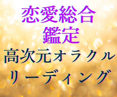 恋愛運・金運・総合運★高次元からオラクル鑑定します 強運ハイヤーセルフからのメッセージ降ろします☘️浄化カード付 イメージ2