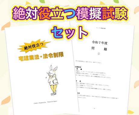 令和７年宅建試験の本番直前対策セットとなります 得点アップに繋がるひっかけ対策と模擬試験４回分セット！ イメージ1