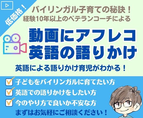 あなたが撮影した動画に語りかけ英語をアフレコします 親子で英語力UP！子どもをバイリンガルに育てたい方は必見！ イメージ1
