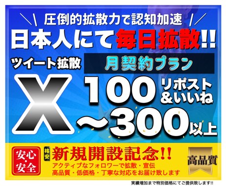 X30日間毎日100RTいいね以上拡散します Twitter日本人ユーザ！毎日RT、いいね、表示回数の増加 イメージ1