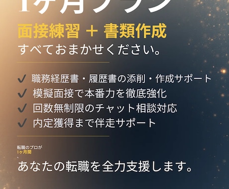 未経験転職を希望する方『必見』成功支援します イメージ1