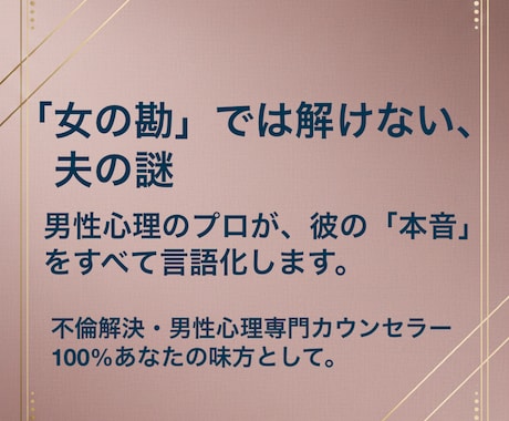 サレ妻さんの疑問を解消。不倫夫の本音を解説します なぜ彼は裏切った？男性心理のプロが不倫夫の脳内を徹底解説。 イメージ1