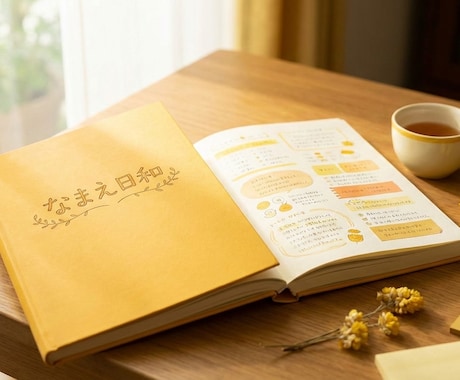 姓名判断で恋愛等の名前にある設計図を読み解きます ”名前の設計”で自分や相手の恋愛傾向を知る占いです イメージ1