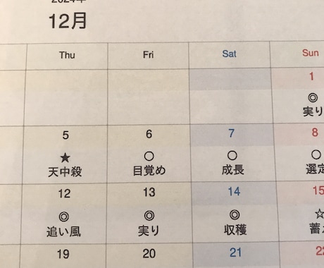 貴方だけの♡出会い・仕事・運気カレンダー作ります 人間関係/仕事/スムーズになる四柱推命の運気カレンダーです♡ イメージ2