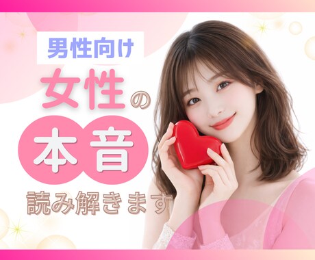 男性限定❗️苦しい恋と彼女の本音を読み解きます 女性心理❗️女の本音❗️恋愛復縁❗️片想い❗️失恋❗️ イメージ1