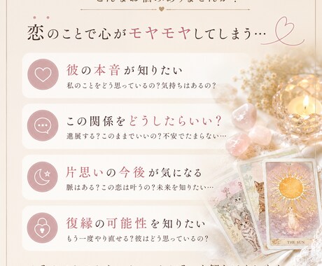 恋愛タロット｜彼の気持ち・本音を読み解きます 彼の本音と二人の未来を、丁寧に読み解きます イメージ2