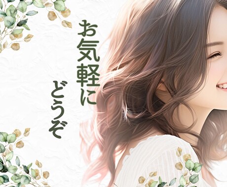 初めての電話相談にも 今すぐ お聞きします 【女性友だちとしてお気軽に】愚痴 人間関係 不倫 女心 イメージ1